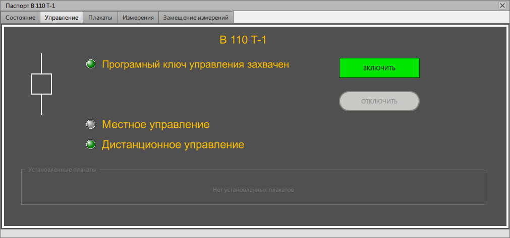 Рисунок 5 - Вкладка &laquo;Управление&raquo;